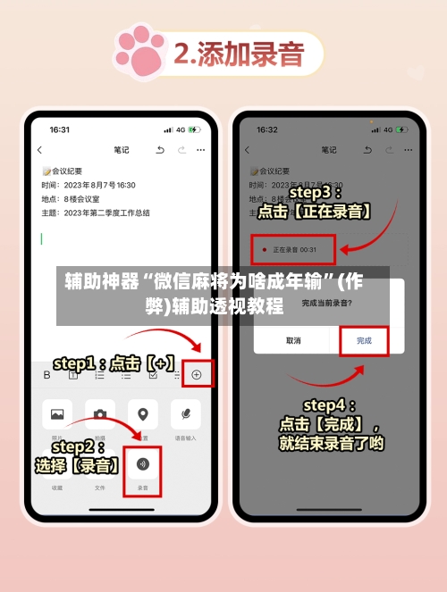 辅助神器“微信麻将为啥成年输”(作弊)辅助透视教程