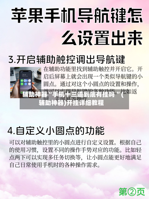 辅助神器“手机十三道到底有挂吗 ”(辅助神器)开挂详细教程-第2张图片