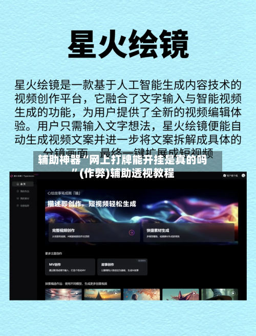 辅助神器“网上打牌能开挂是真的吗”(作弊)辅助透视教程