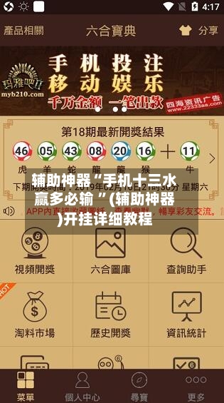 辅助神器“手机十三水赢多必输 	”(辅助神器)开挂详细教程-第3张图片