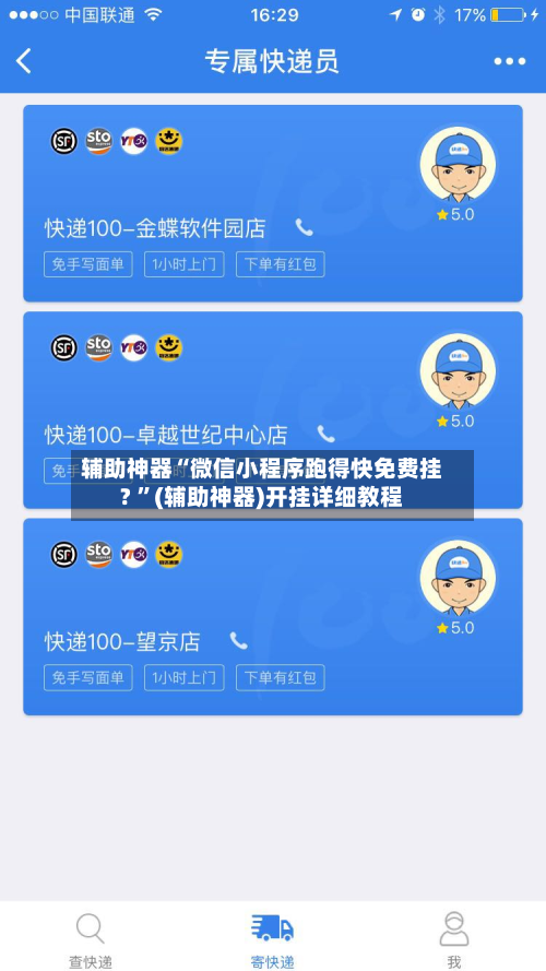 辅助神器“微信小程序跑得快免费挂? 	”(辅助神器)开挂详细教程-第3张图片