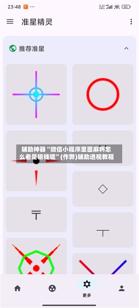 辅助神器“微信小程序里面麻将怎么老是输钱呢”(作弊)辅助透视教程