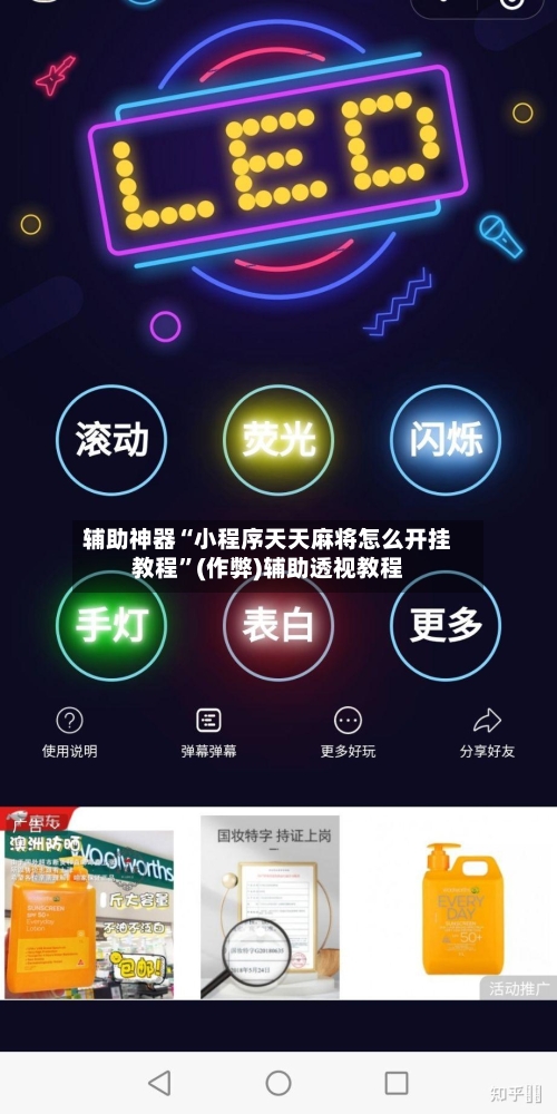 辅助神器“小程序天天麻将怎么开挂教程”(作弊)辅助透视教程