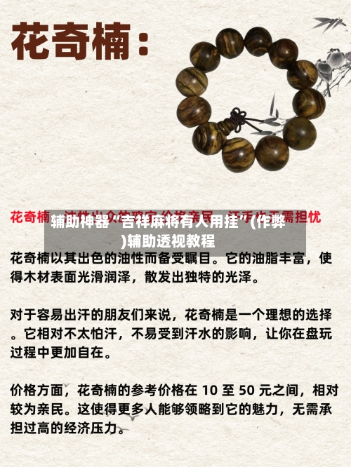 辅助神器“吉祥麻将有人用挂	”(作弊)辅助透视教程-第3张图片