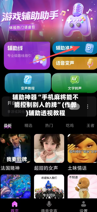 辅助神器“手机麻将能不能控制别人的牌”(作弊)辅助透视教程
