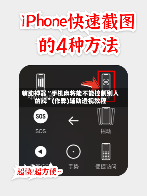 辅助神器“手机麻将能不能控制别人的牌”(作弊)辅助透视教程-第2张图片