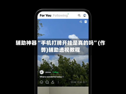 辅助神器“手机打牌开挂是真的吗”(作弊)辅助透视教程-第2张图片
