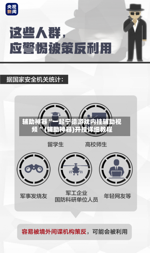 辅助神器“一起宁德游戏内挂辅助视频 ”(辅助神器)开挂详细教程