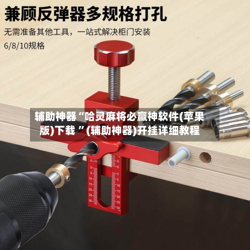 辅助神器“哈灵麻将必赢神软件(苹果版)下载 ”(辅助神器)开挂详细教程-第3张图片
