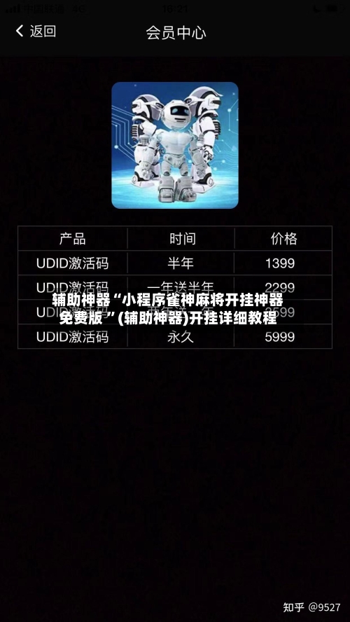 辅助神器“小程序雀神麻将开挂神器免费版 ”(辅助神器)开挂详细教程-第3张图片