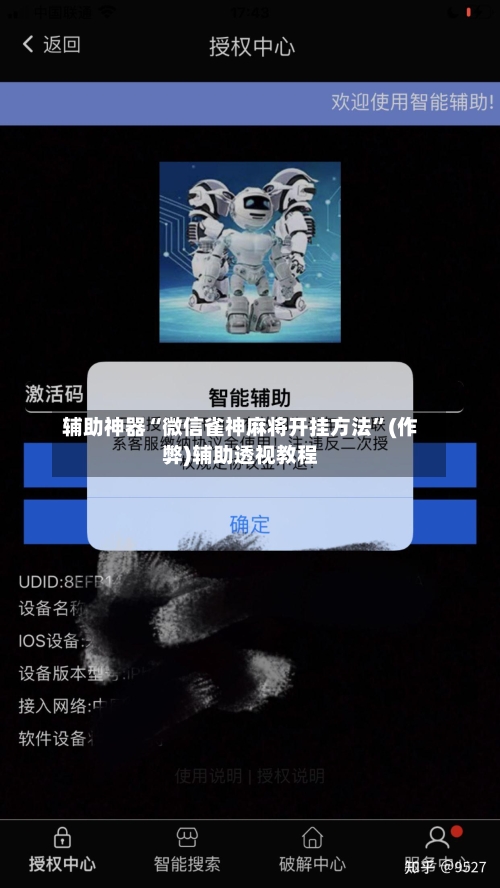 辅助神器“微信雀神麻将开挂方法”(作弊)辅助透视教程