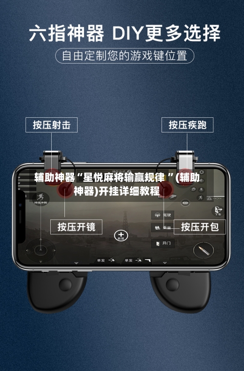 辅助神器“星悦麻将输赢规律 ”(辅助神器)开挂详细教程-第2张图片