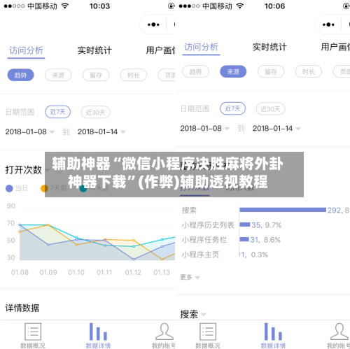 辅助神器“微信小程序决胜麻将外卦神器下载”(作弊)辅助透视教程-第2张图片