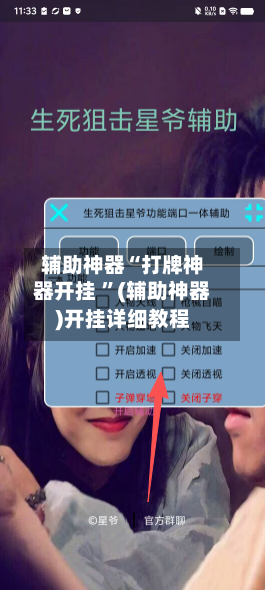 辅助神器“打牌神器开挂 	”(辅助神器)开挂详细教程-第3张图片