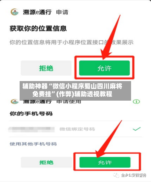 辅助神器“微信小程序蜀山四川麻将免费挂”(作弊)辅助透视教程-第2张图片