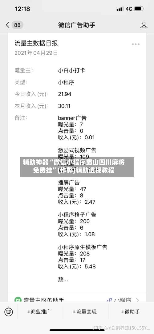 辅助神器“微信小程序蜀山四川麻将免费挂”(作弊)辅助透视教程-第3张图片