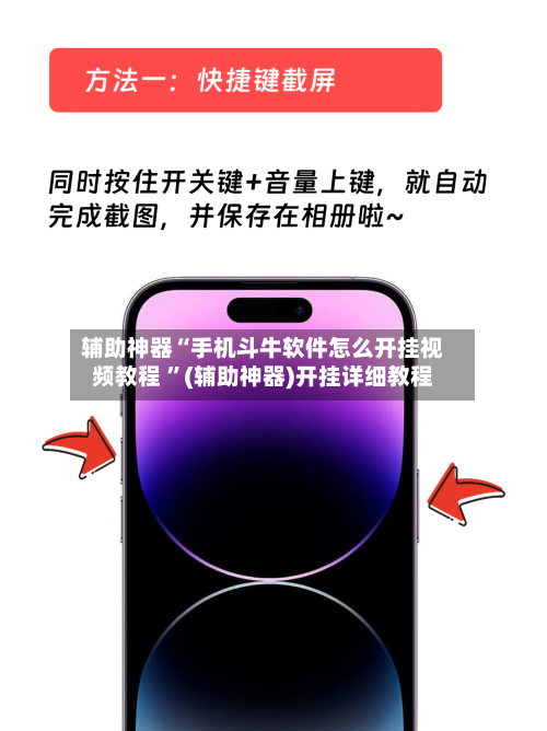 辅助神器“手机斗牛软件怎么开挂视频教程 ”(辅助神器)开挂详细教程-第2张图片