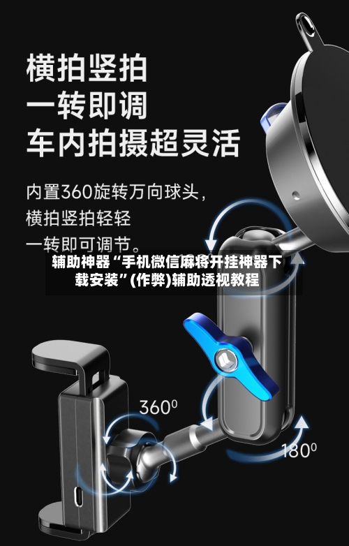 辅助神器“手机微信麻将开挂神器下载安装”(作弊)辅助透视教程-第3张图片