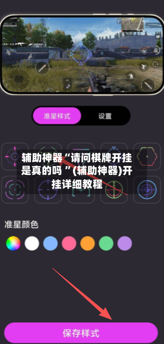 辅助神器“请问棋牌开挂是真的吗 ”(辅助神器)开挂详细教程