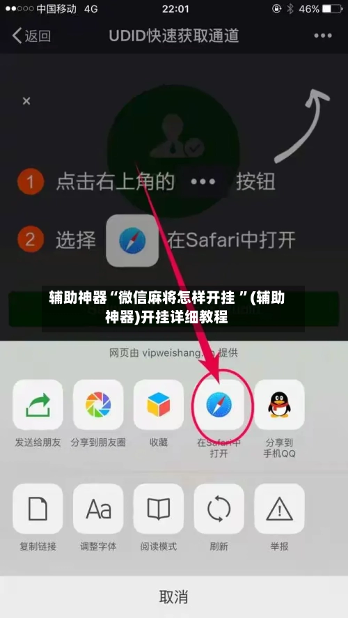辅助神器“微信麻将怎样开挂 	”(辅助神器)开挂详细教程-第2张图片