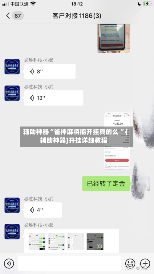 辅助神器“雀神麻将能开挂真的么 ”(辅助神器)开挂详细教程-第3张图片
