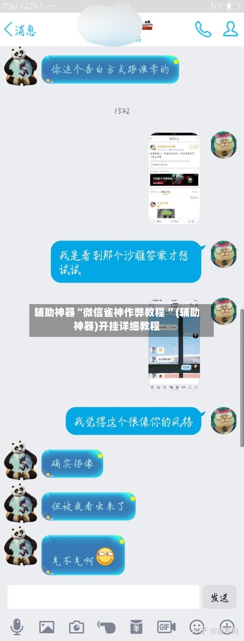 辅助神器“微信雀神作弊教程 	”(辅助神器)开挂详细教程-第2张图片