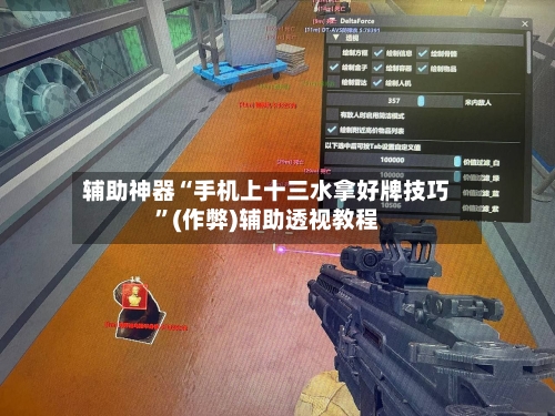 辅助神器“手机上十三水拿好牌技巧”(作弊)辅助透视教程