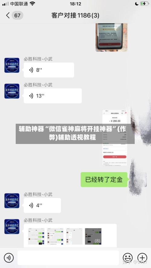 辅助神器“微信雀神麻将开挂神器”(作弊)辅助透视教程-第2张图片