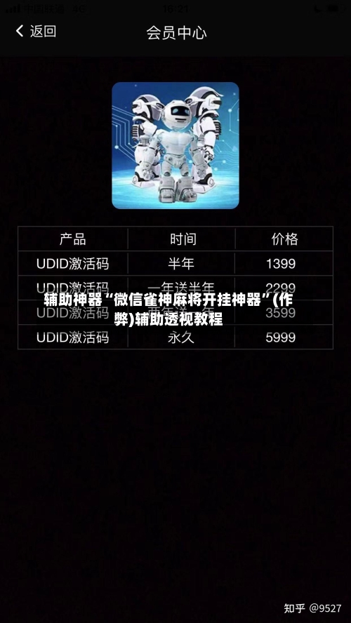 辅助神器“微信雀神麻将开挂神器”(作弊)辅助透视教程