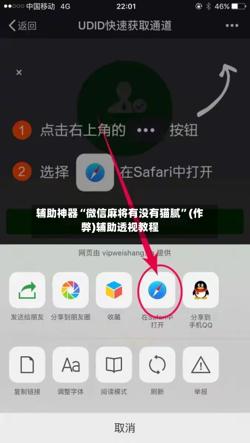 辅助神器“微信麻将有没有猫腻”(作弊)辅助透视教程-第2张图片