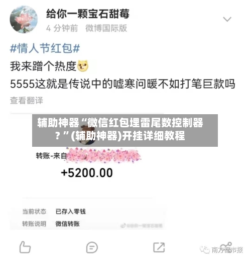 辅助神器“微信红包埋雷尾数控制器? ”(辅助神器)开挂详细教程-第2张图片