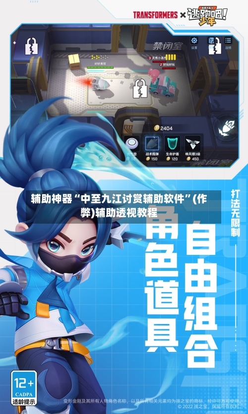 辅助神器“中至九江讨赏辅助软件	”(作弊)辅助透视教程-第3张图片