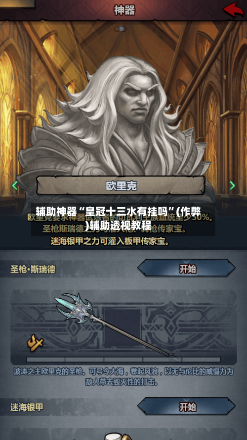 辅助神器“皇冠十三水有挂吗”(作弊)辅助透视教程