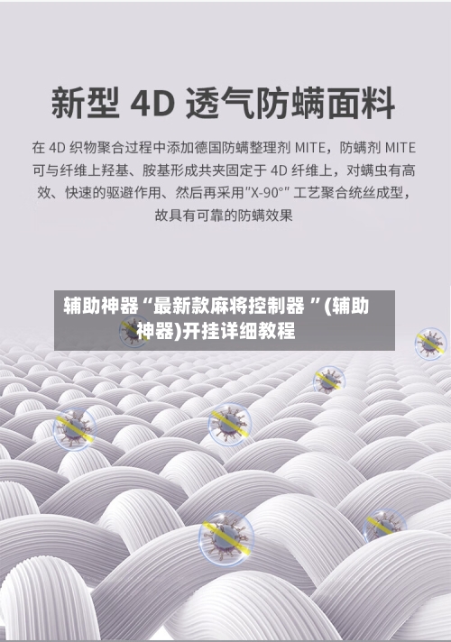 辅助神器“最新款麻将控制器 ”(辅助神器)开挂详细教程-第2张图片