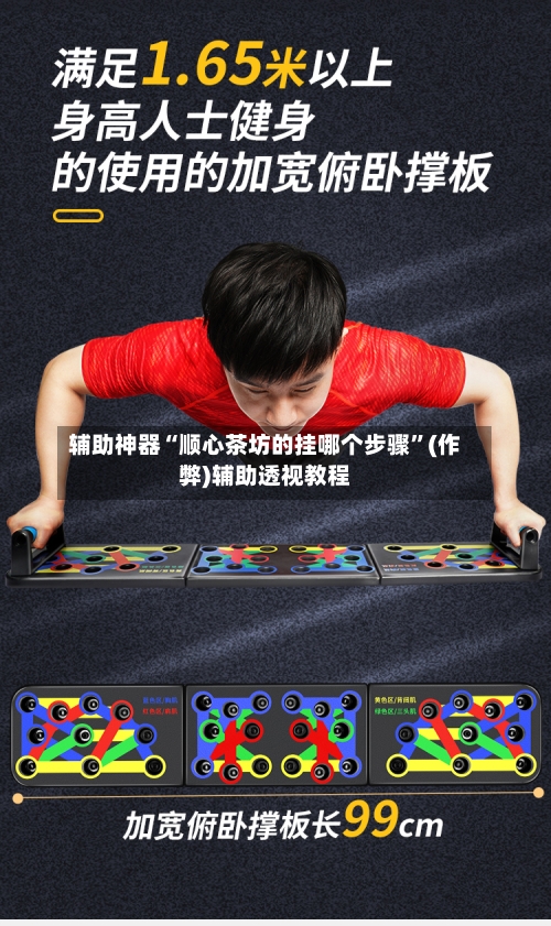 辅助神器“顺心茶坊的挂哪个步骤”(作弊)辅助透视教程-第2张图片