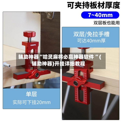 辅助神器“哈灵麻将必赢神器软件 ”(辅助神器)开挂详细教程-第2张图片