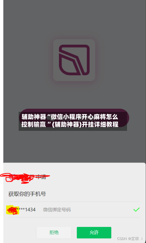 辅助神器“微信小程序开心麻将怎么控制输赢 ”(辅助神器)开挂详细教程