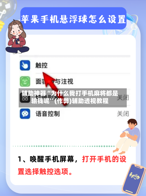 辅助神器“为什么我打手机麻将都是输钱呢”(作弊)辅助透视教程-第3张图片