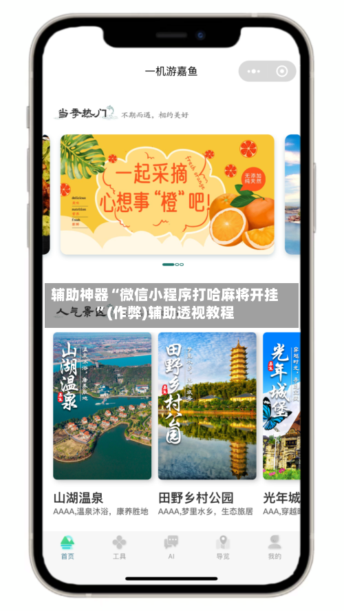辅助神器“微信小程序打哈麻将开挂”(作弊)辅助透视教程