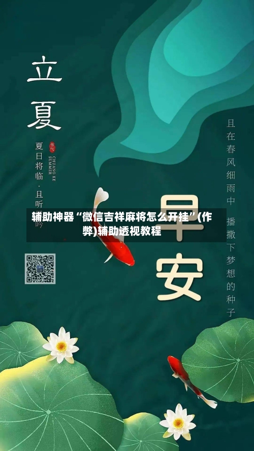 辅助神器“微信吉祥麻将怎么开挂	”(作弊)辅助透视教程-第3张图片