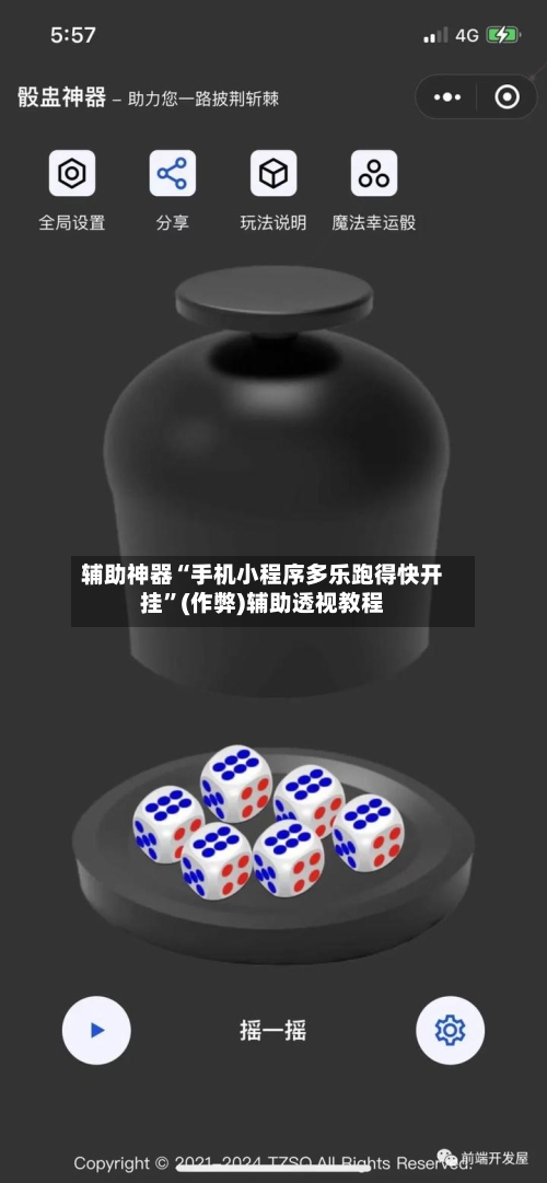辅助神器“手机小程序多乐跑得快开挂”(作弊)辅助透视教程-第2张图片