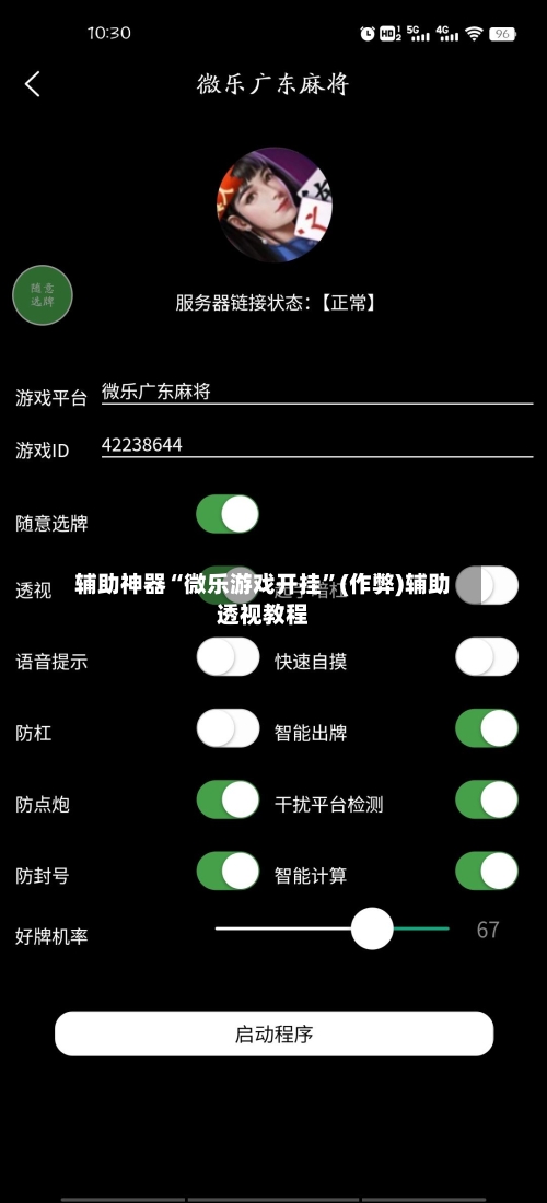 辅助神器“微乐游戏开挂”(作弊)辅助透视教程