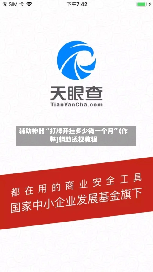 辅助神器“打牌开挂多少钱一个月”(作弊)辅助透视教程
