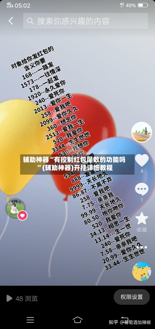 辅助神器“有控制红包尾数的功能吗 	”(辅助神器)开挂详细教程-第1张图片