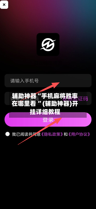 辅助神器“手机麻将胜率在哪里看 ”(辅助神器)开挂详细教程-第2张图片