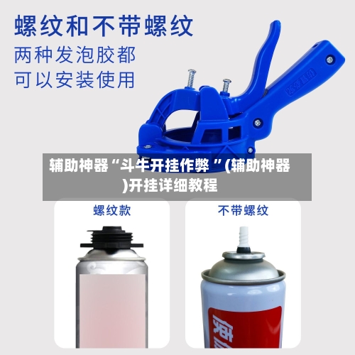 辅助神器“斗牛开挂作弊 ”(辅助神器)开挂详细教程