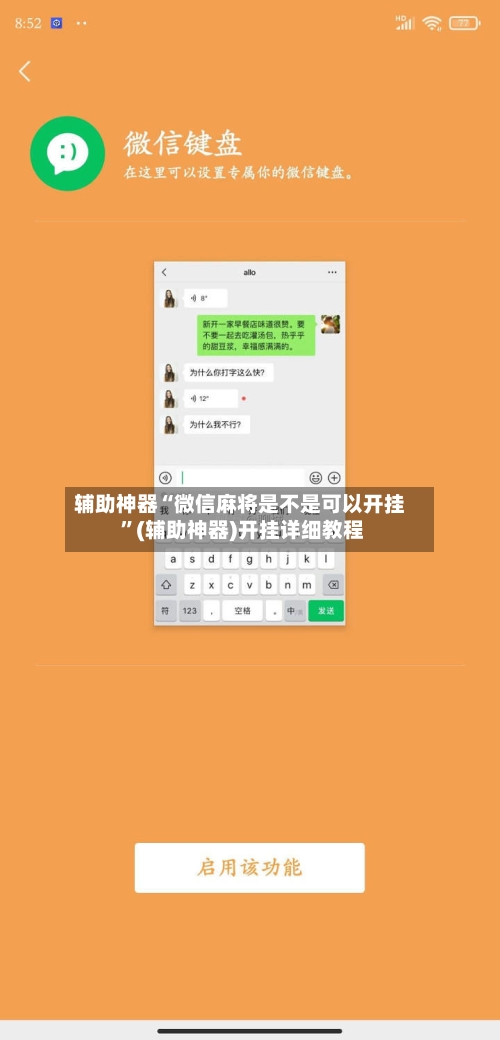辅助神器“微信麻将是不是可以开挂 ”(辅助神器)开挂详细教程-第3张图片