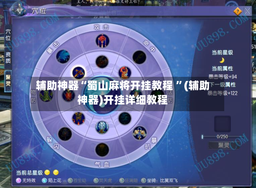 辅助神器“蜀山麻将开挂教程 	”(辅助神器)开挂详细教程-第3张图片