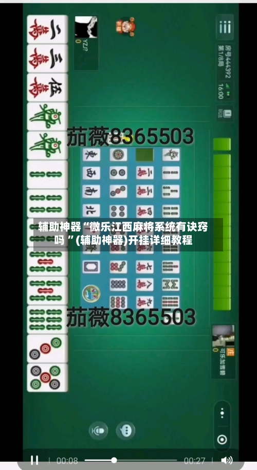 辅助神器“微乐江西麻将系统有诀窍吗 ”(辅助神器)开挂详细教程-第3张图片