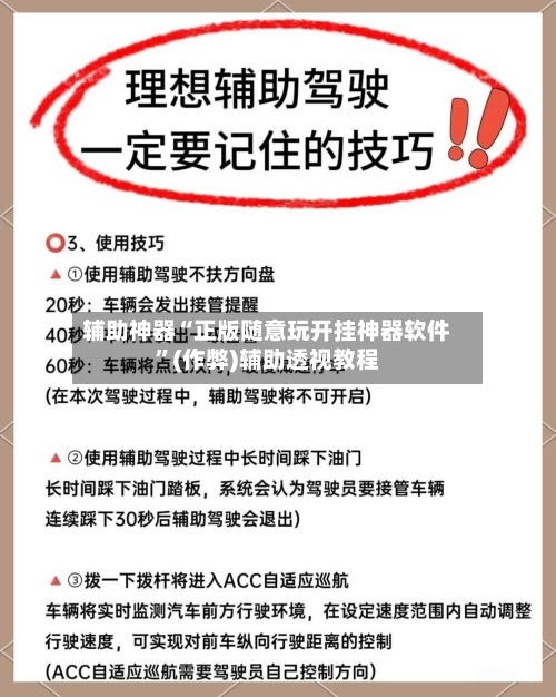 辅助神器“正版随意玩开挂神器软件”(作弊)辅助透视教程-第2张图片